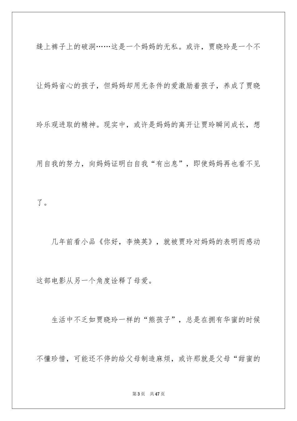 2024《你好，李焕英》观后感_70_第3页