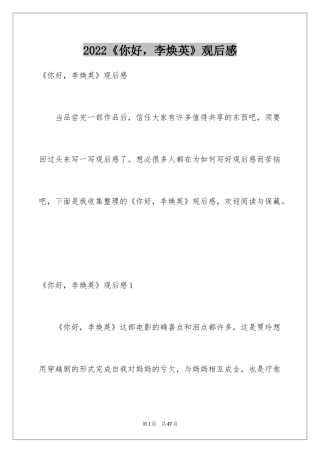 2024《你好，李焕英》观后感_70