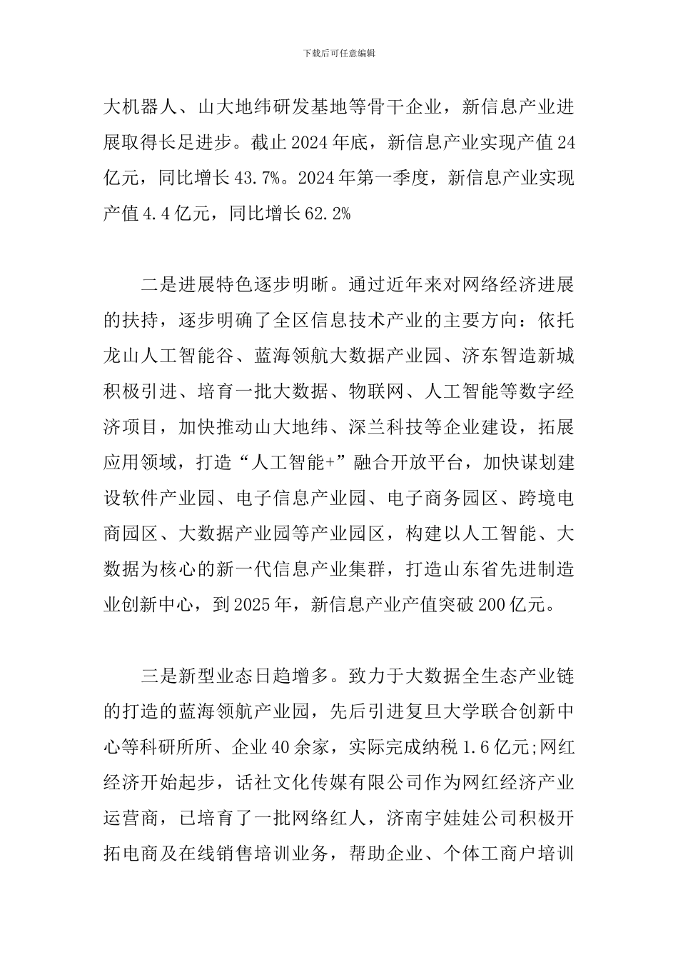 最新xx区网络经济发展情况的调研报告_第2页