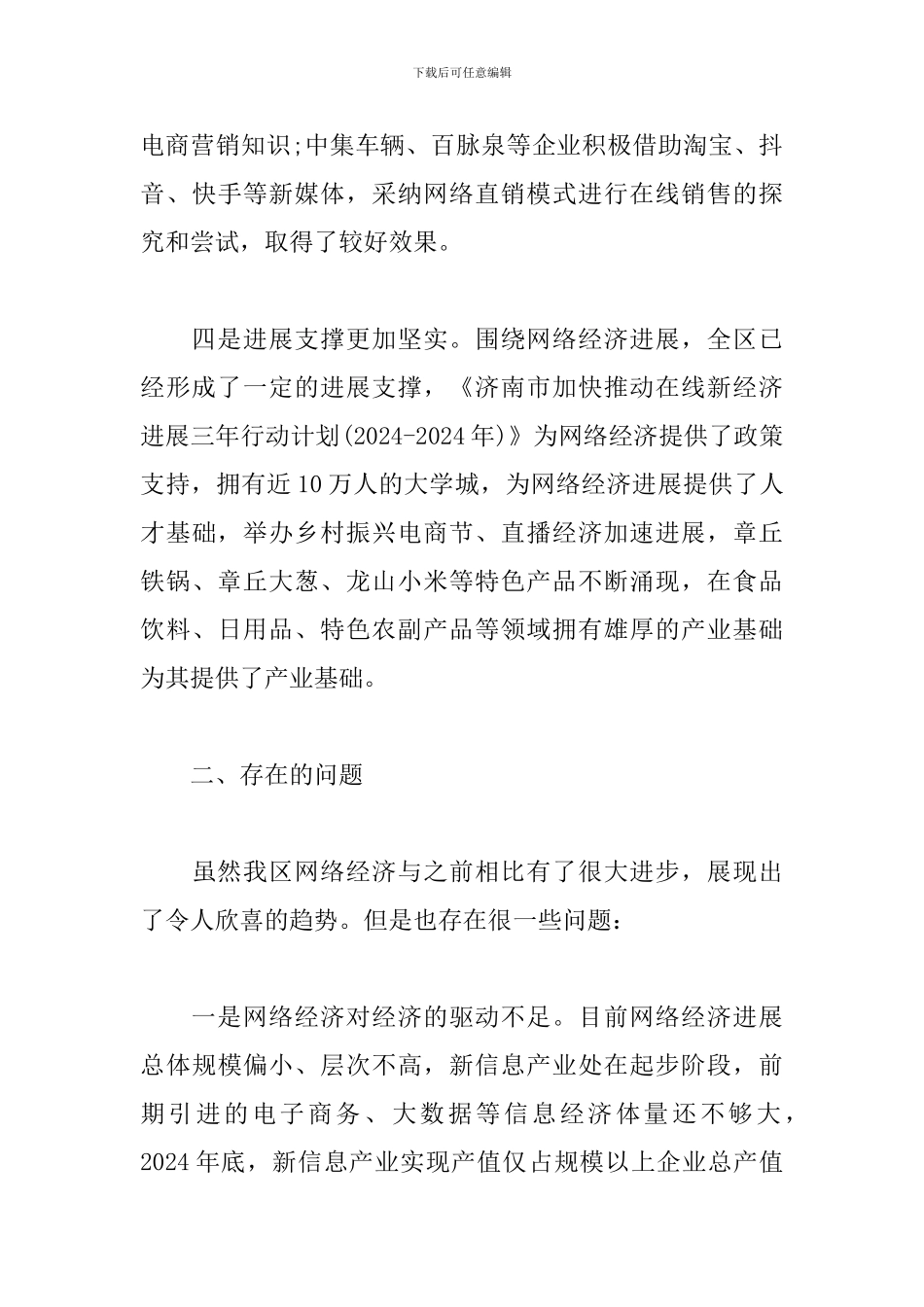 最新xx区网络经济发展情况的调研报告_第3页