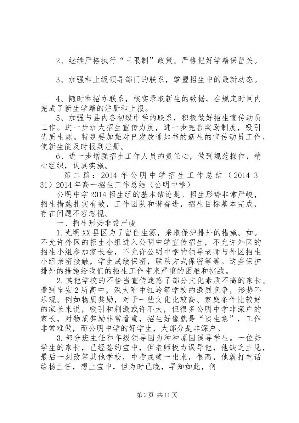 中学XX年招生工作总结(精选多篇) _第2页