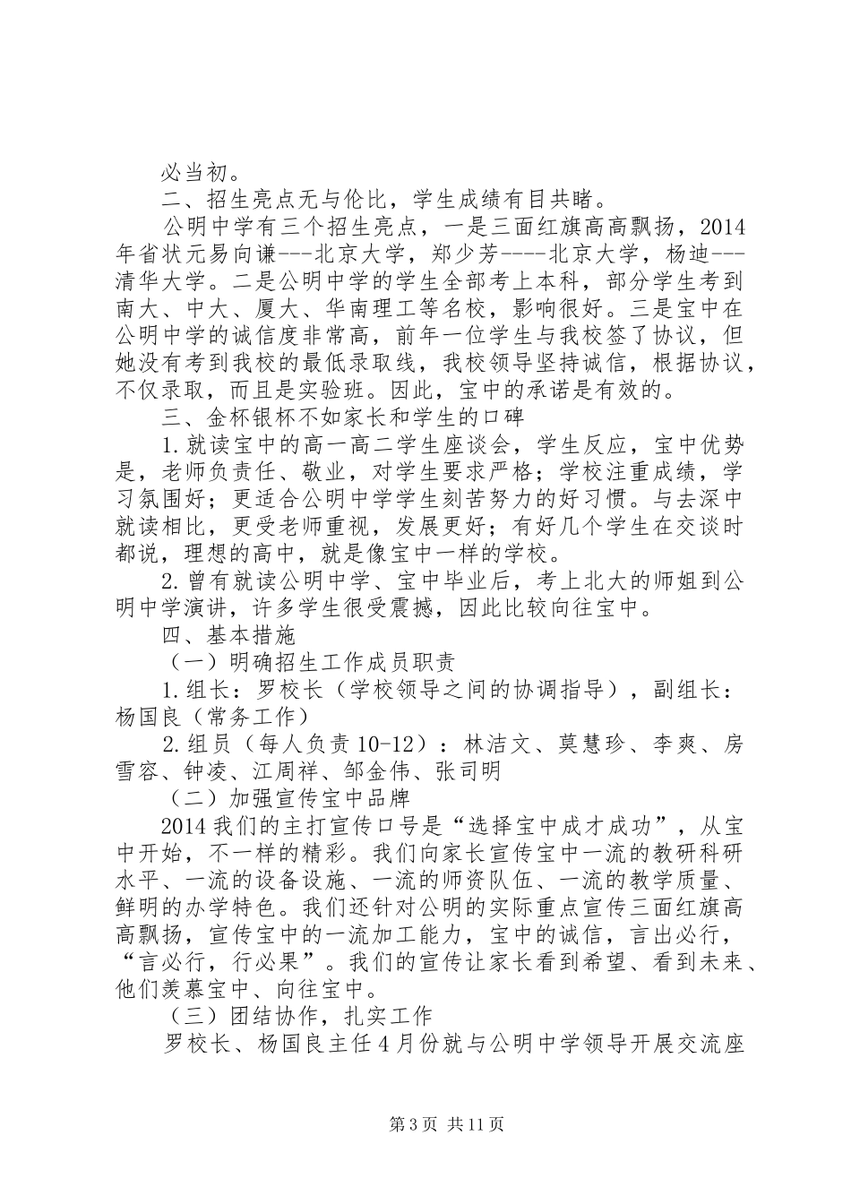 中学XX年招生工作总结(精选多篇) _第3页