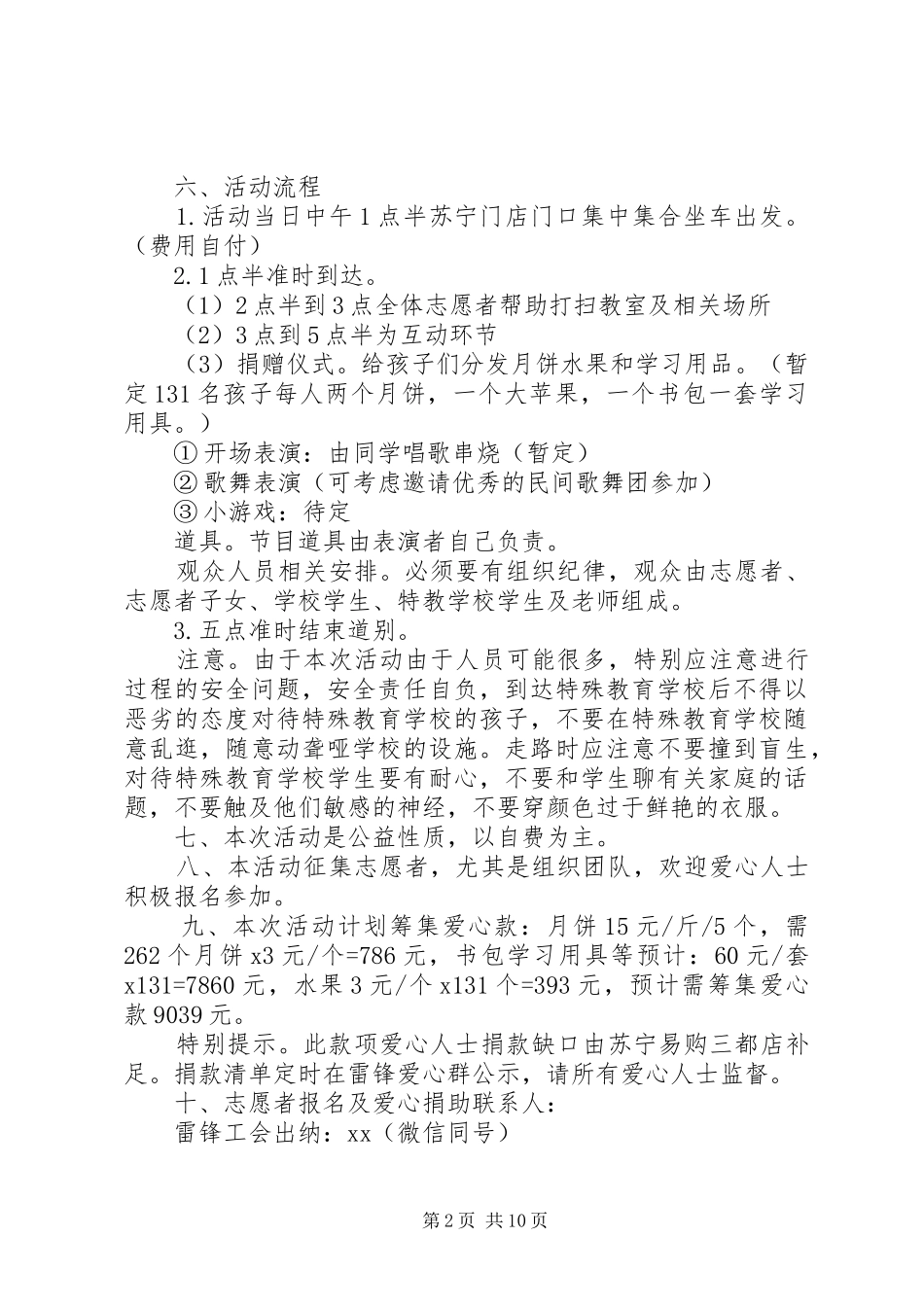 中秋志愿活动倡议书8篇_第2页