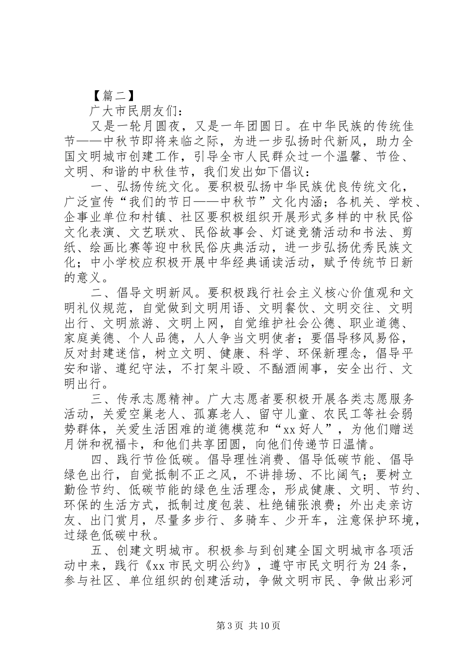 中秋志愿活动倡议书8篇_第3页