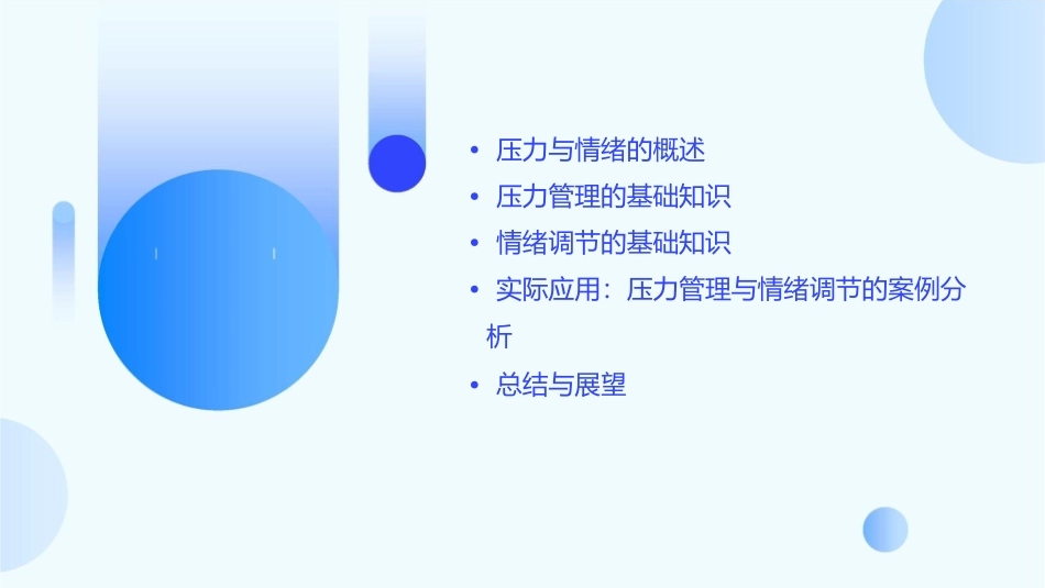 压力管理与情绪调节资料课件_第2页