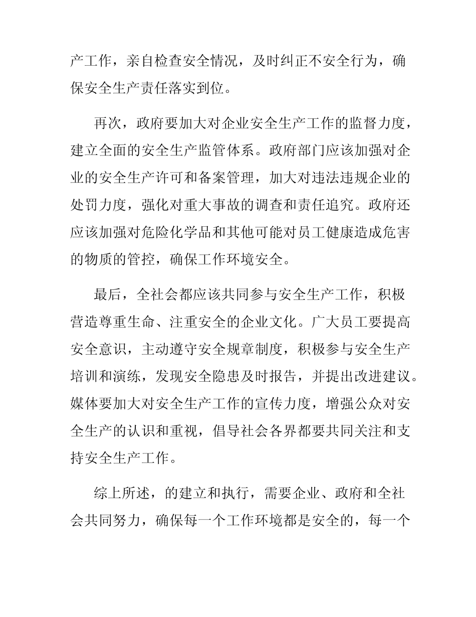 2024年安全生产工作制度 _第2页