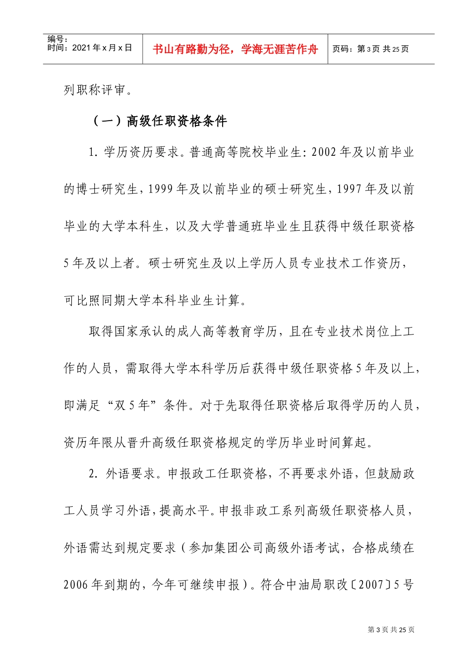 专业职务任职资格评审推荐工作要求_第3页