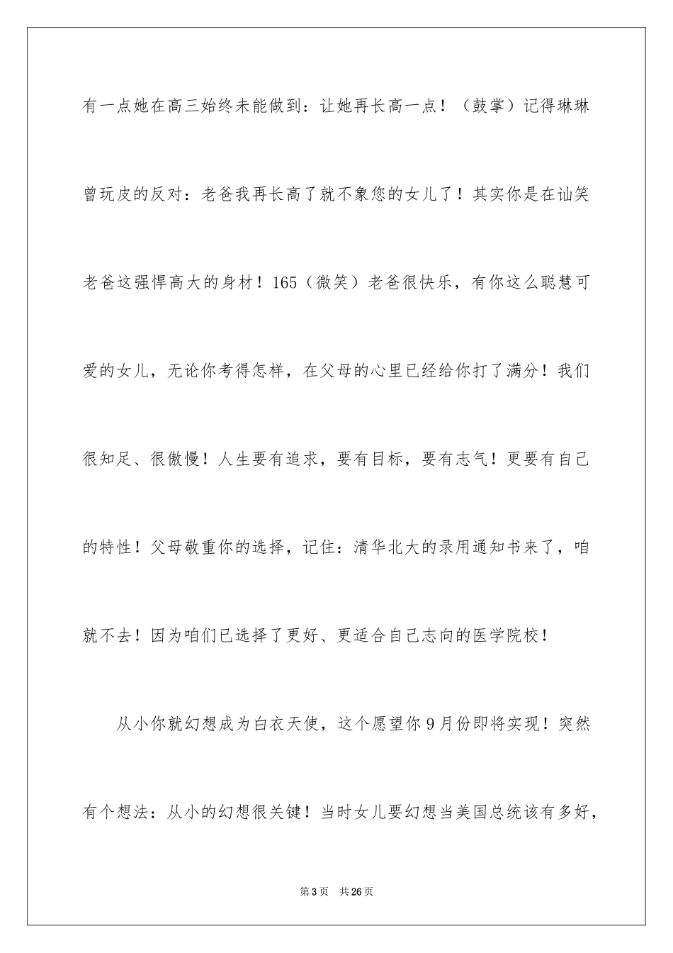 2024升学宴家长答谢词_40_第3页