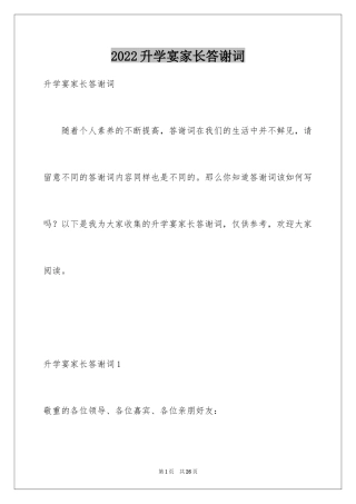 2024升学宴家长答谢词_40