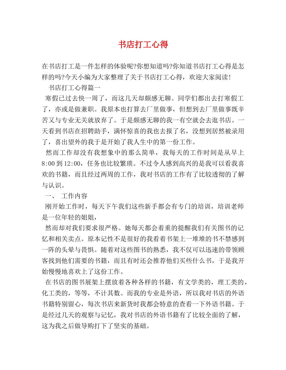 书店打工心得 _第1页