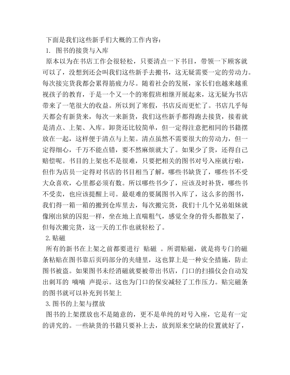 书店打工心得 _第2页