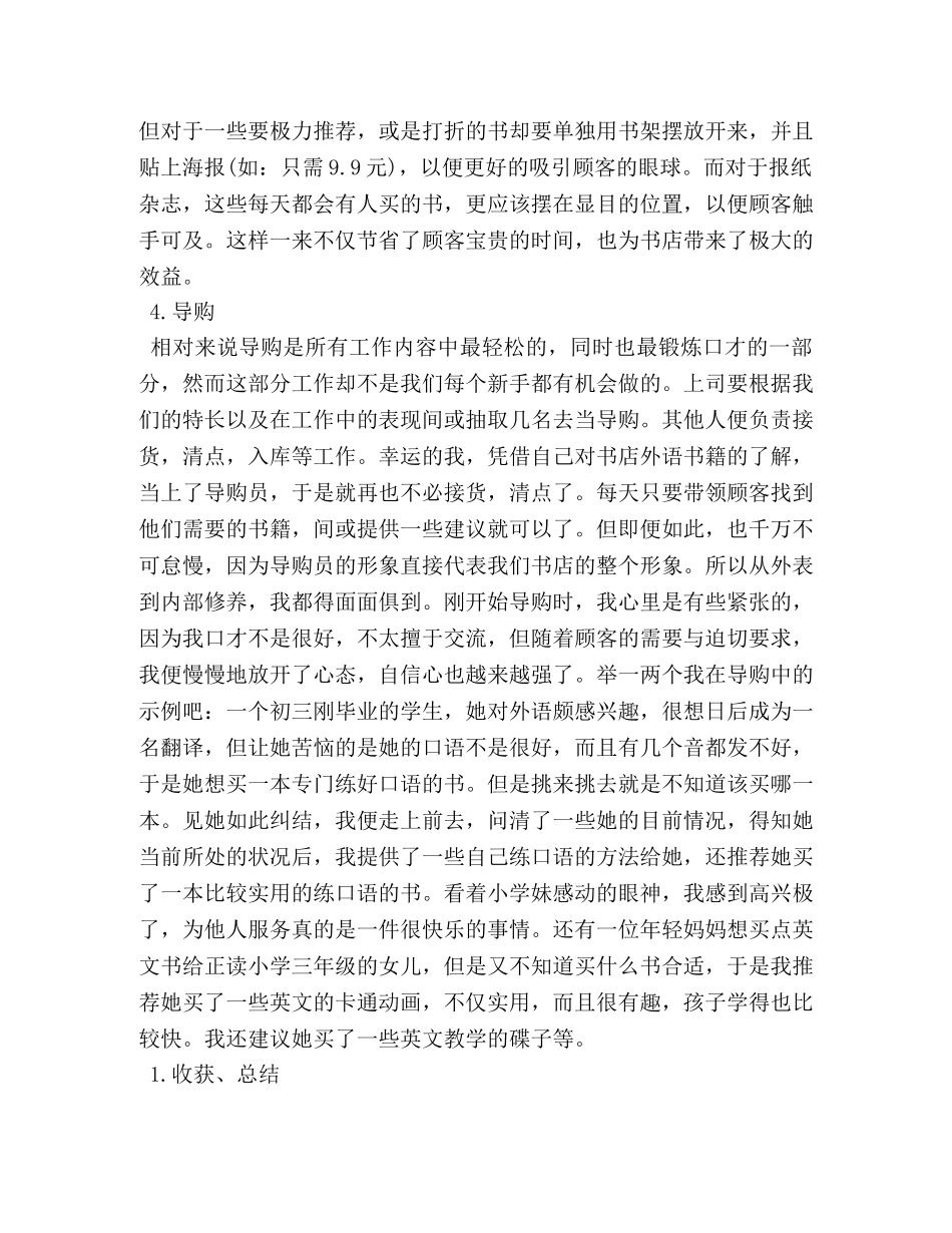 书店打工心得 _第3页