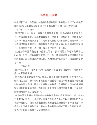 书店打工心得 