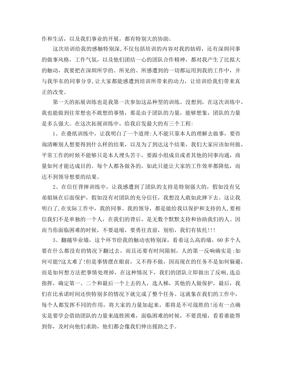 企业培训个人参考心得体会参考范文5篇 _第3页