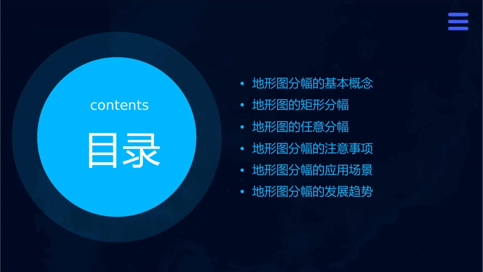 地形图分幅的方法分为两类详解课件_第2页
