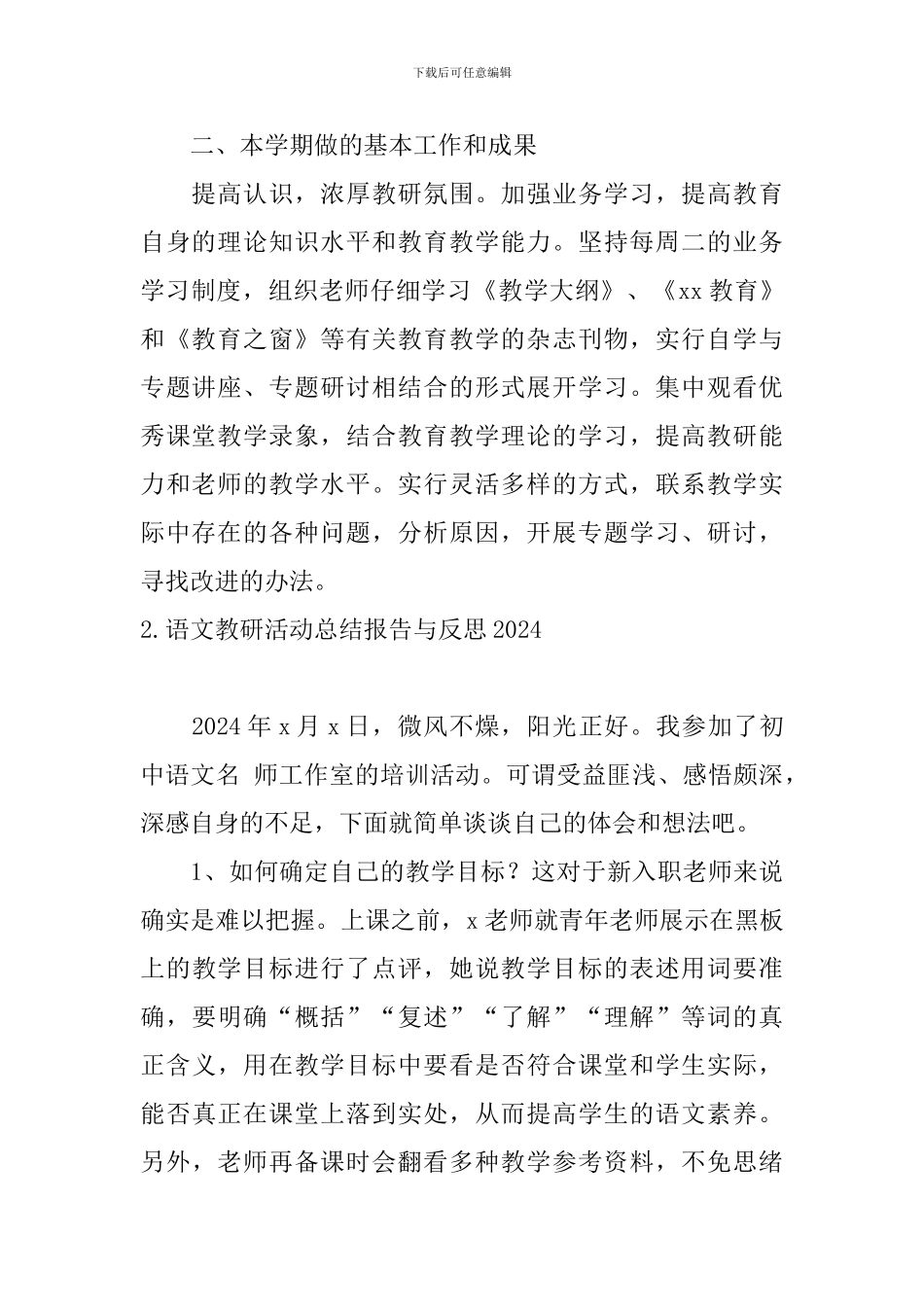 语文教研活动总结报告与反思2024_第2页