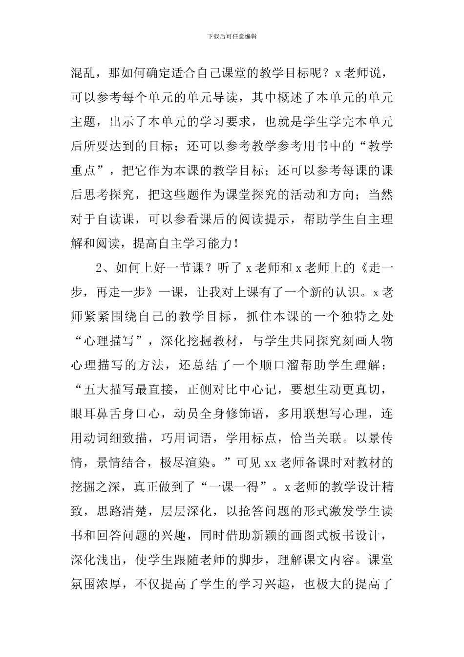 语文教研活动总结报告与反思2024_第3页