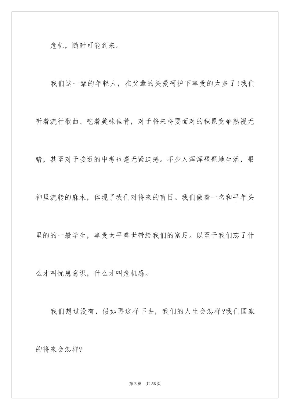 2024大学生演讲稿_129_第2页