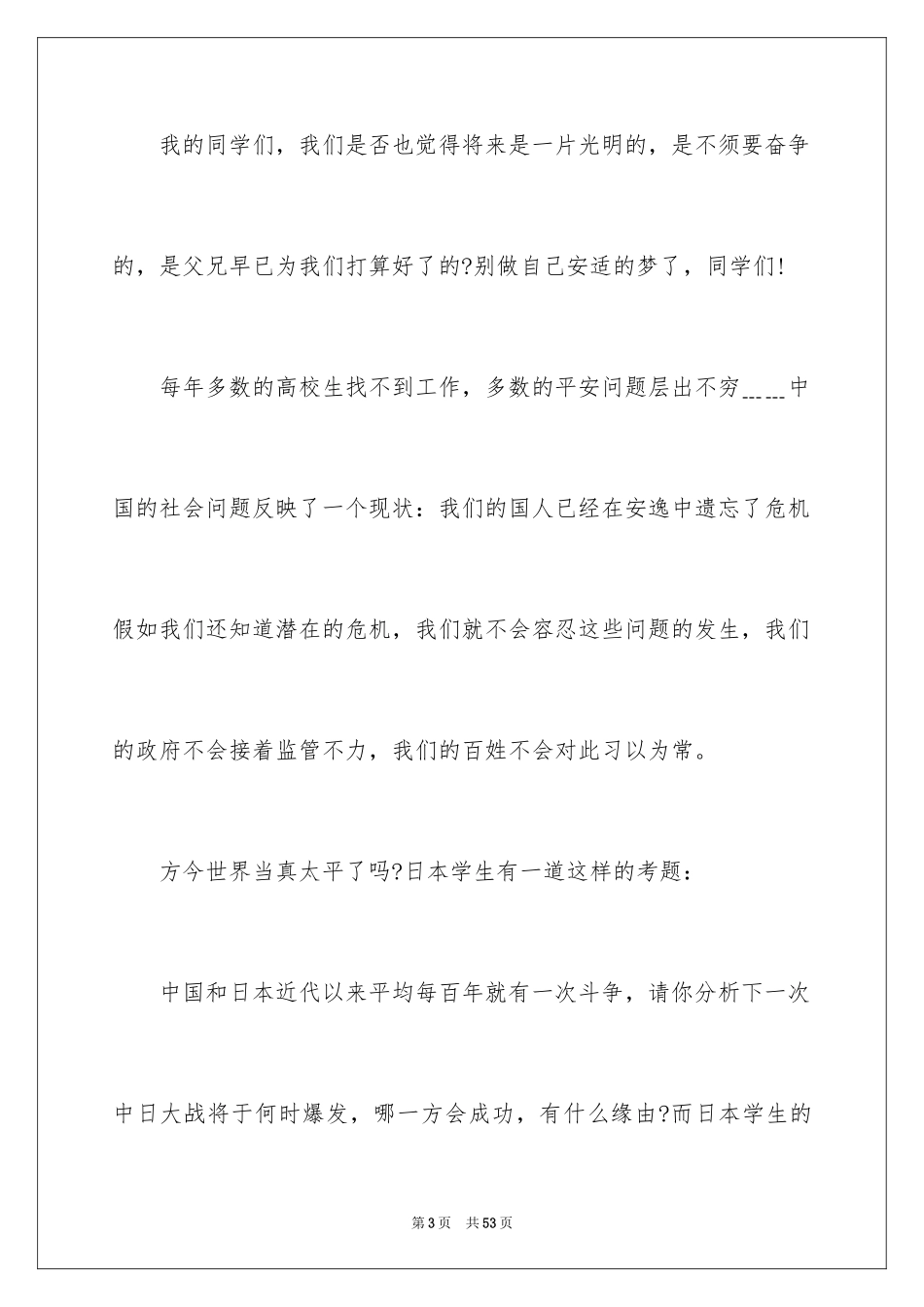2024大学生演讲稿_129_第3页