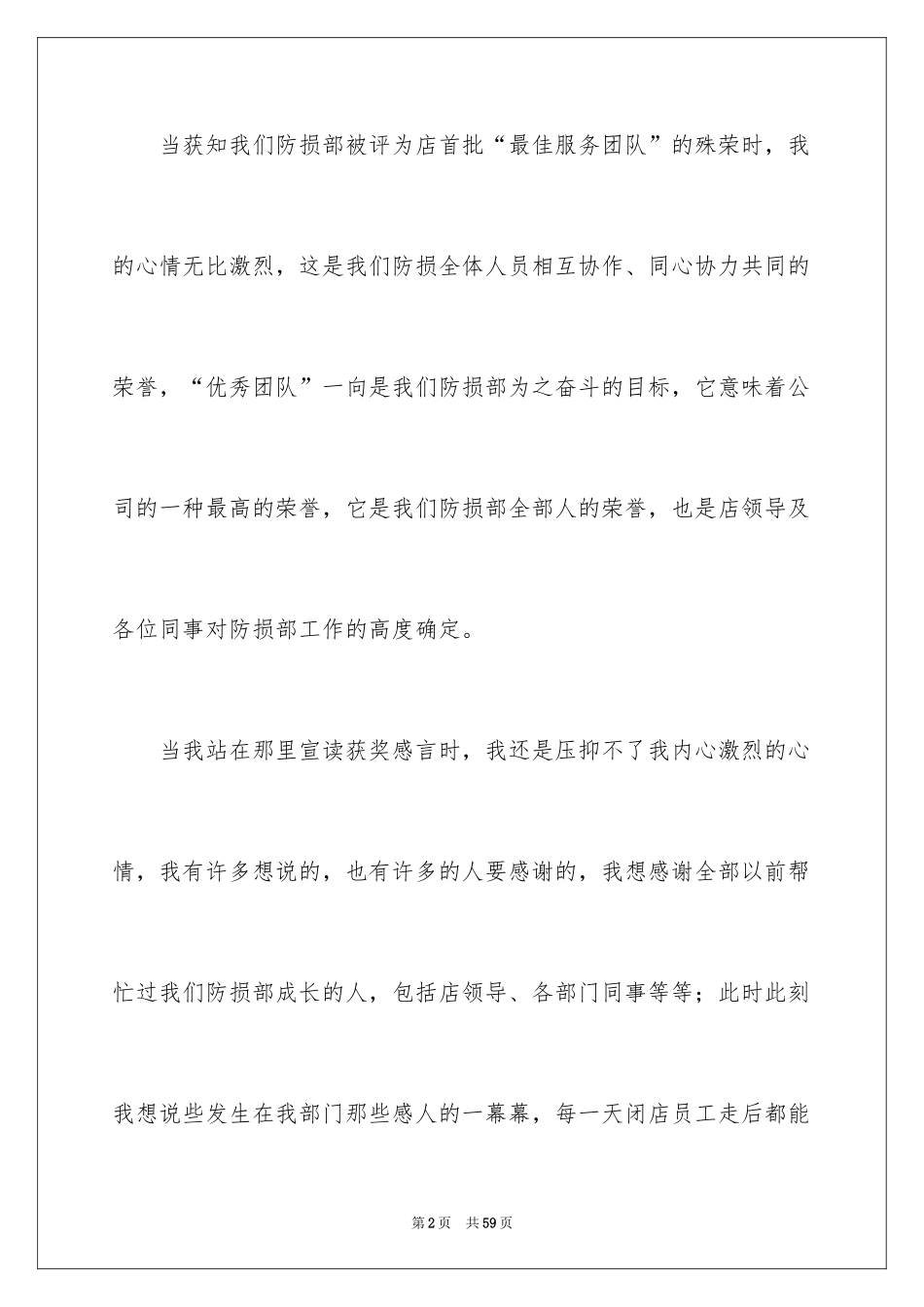 2024优秀团队获奖感言_13_第2页