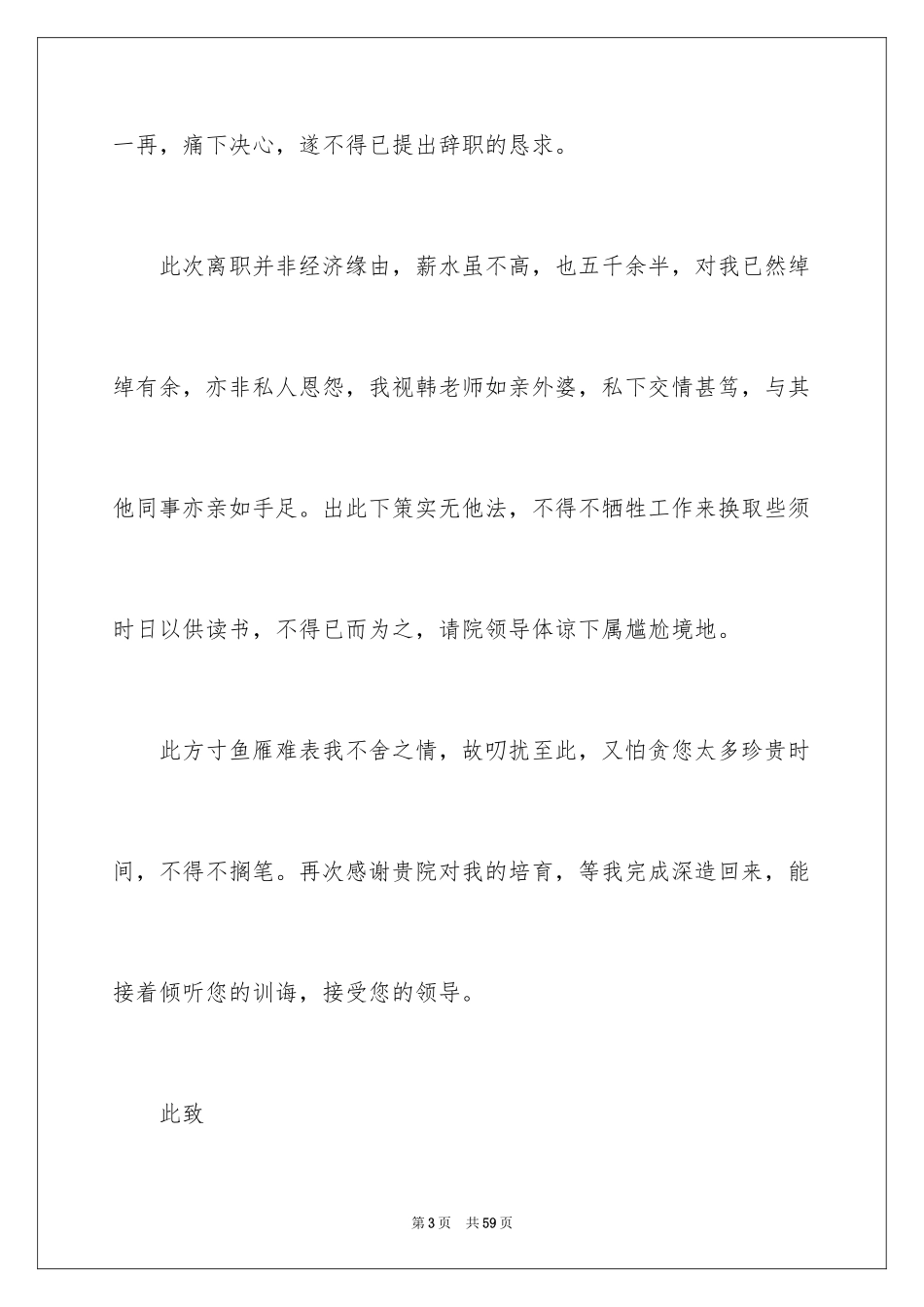 2024外科医生辞职报告_57_第3页