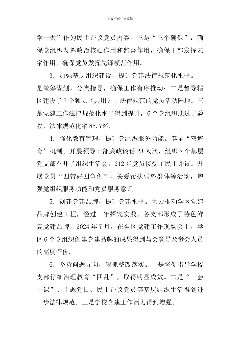 2018年抓基层党建工作述职报告_第2页