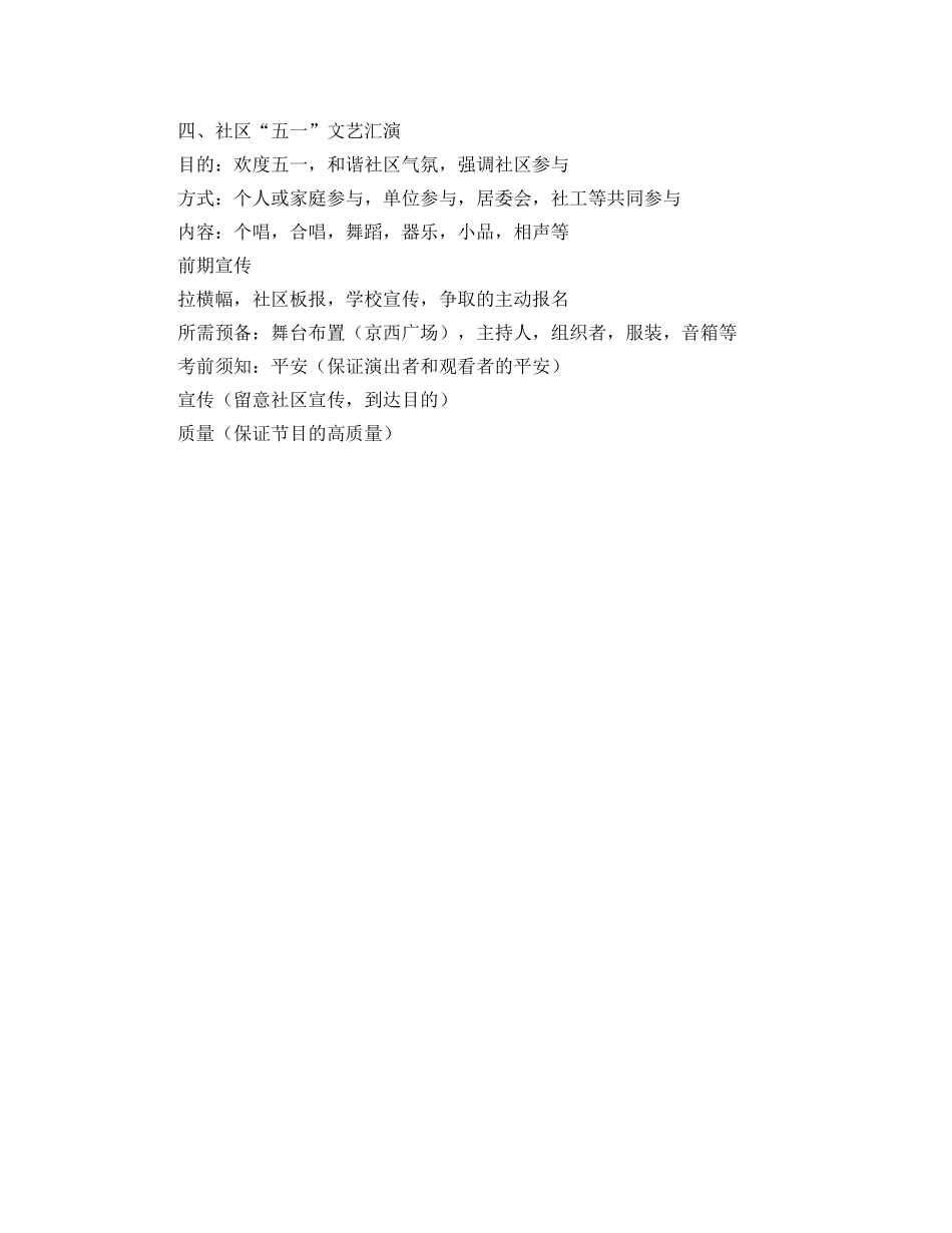 社区服务参考计划方案 _第2页