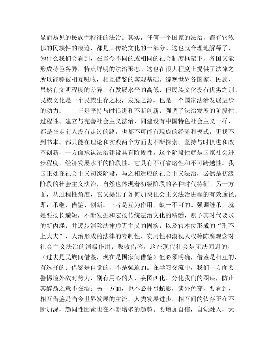 社会主义法治理念学习体会 _第2页