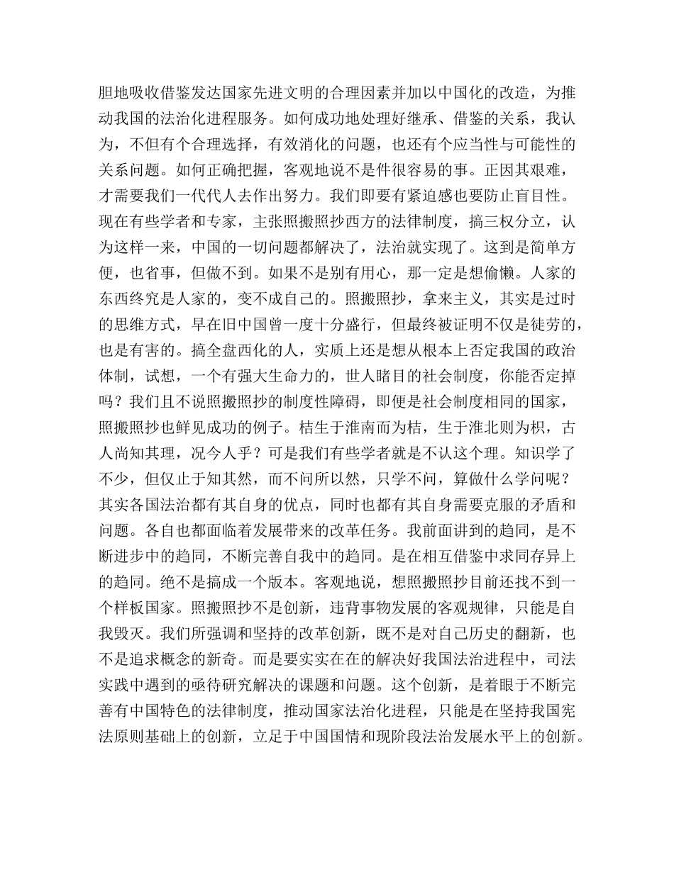 社会主义法治理念学习体会 _第3页