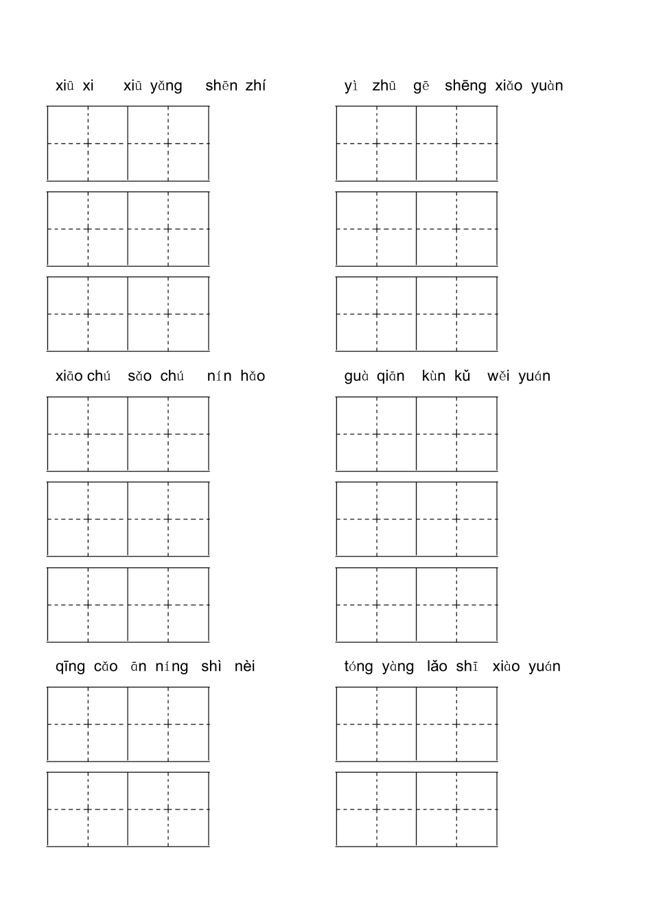 二年级语文上册看拼音写词语练习（二）_第1页