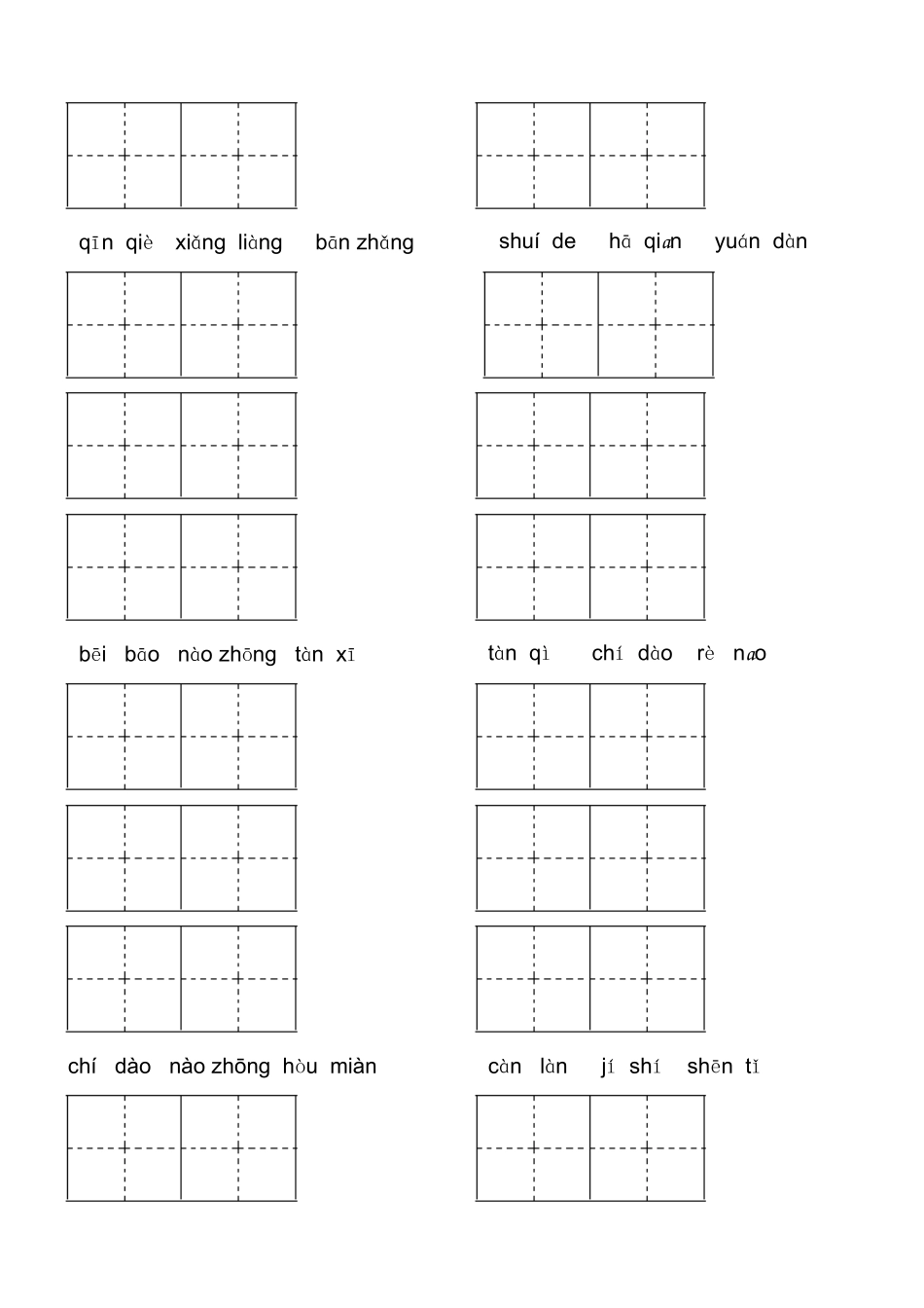 二年级语文上册看拼音写词语练习（二）_第2页