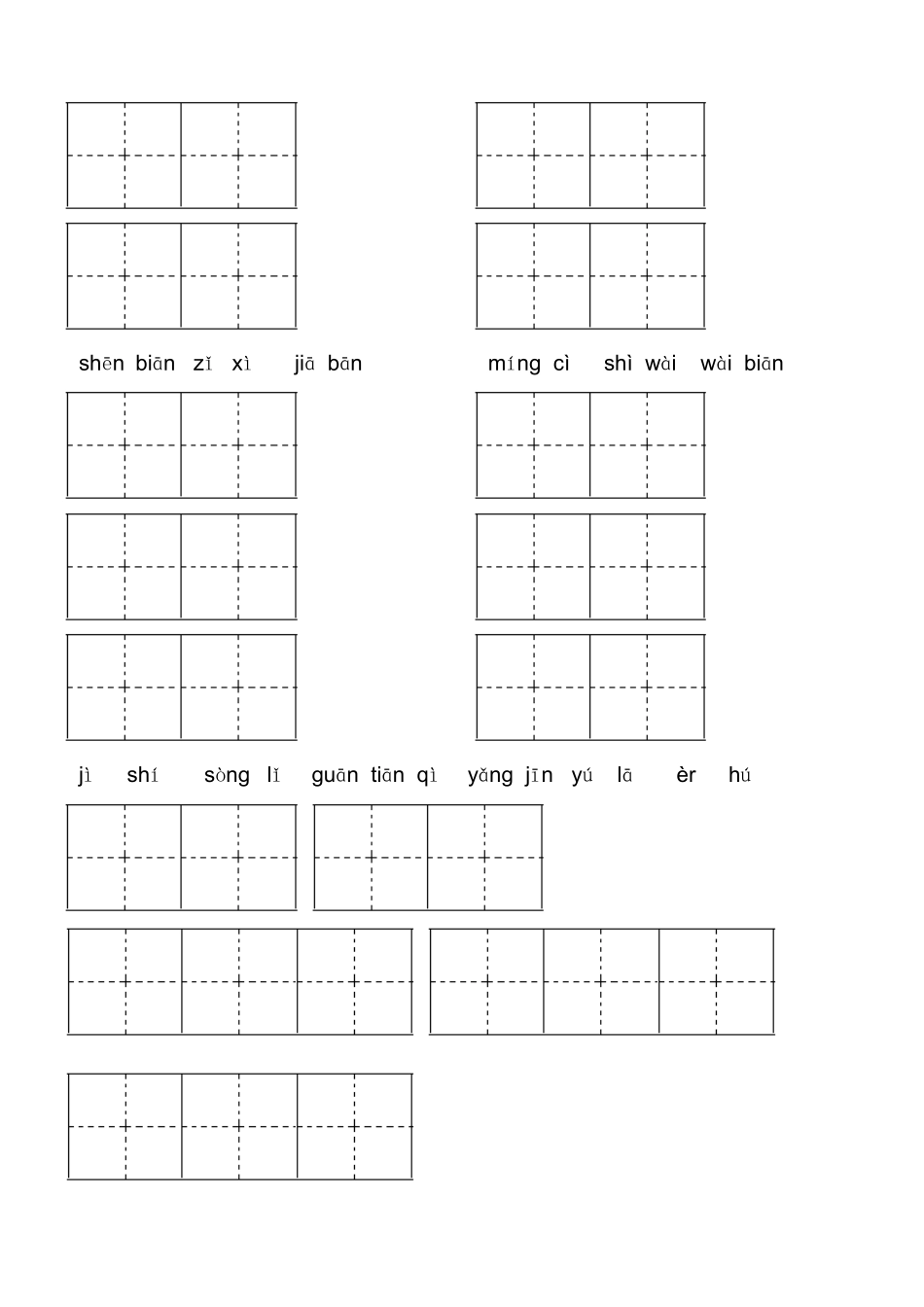 二年级语文上册看拼音写词语练习（二）_第3页