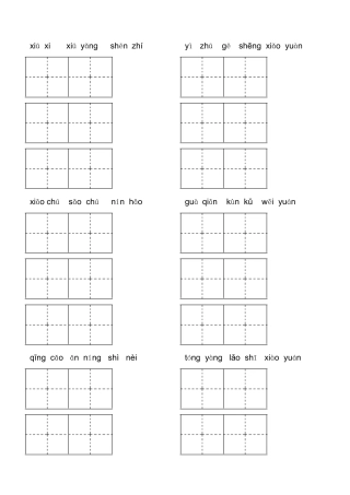 二年级语文上册看拼音写词语练习（二）
