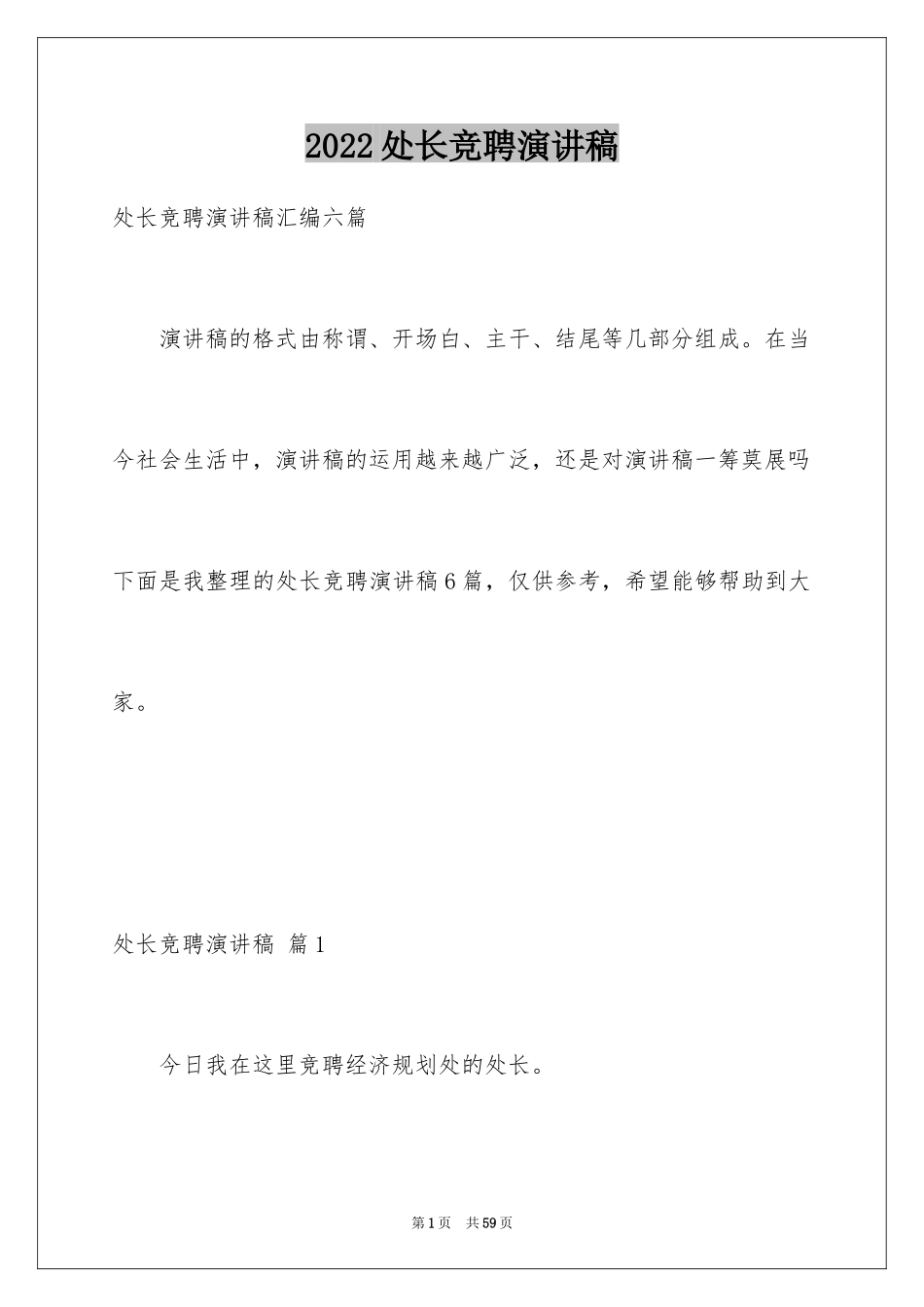 2024处长竞聘演讲稿_第1页