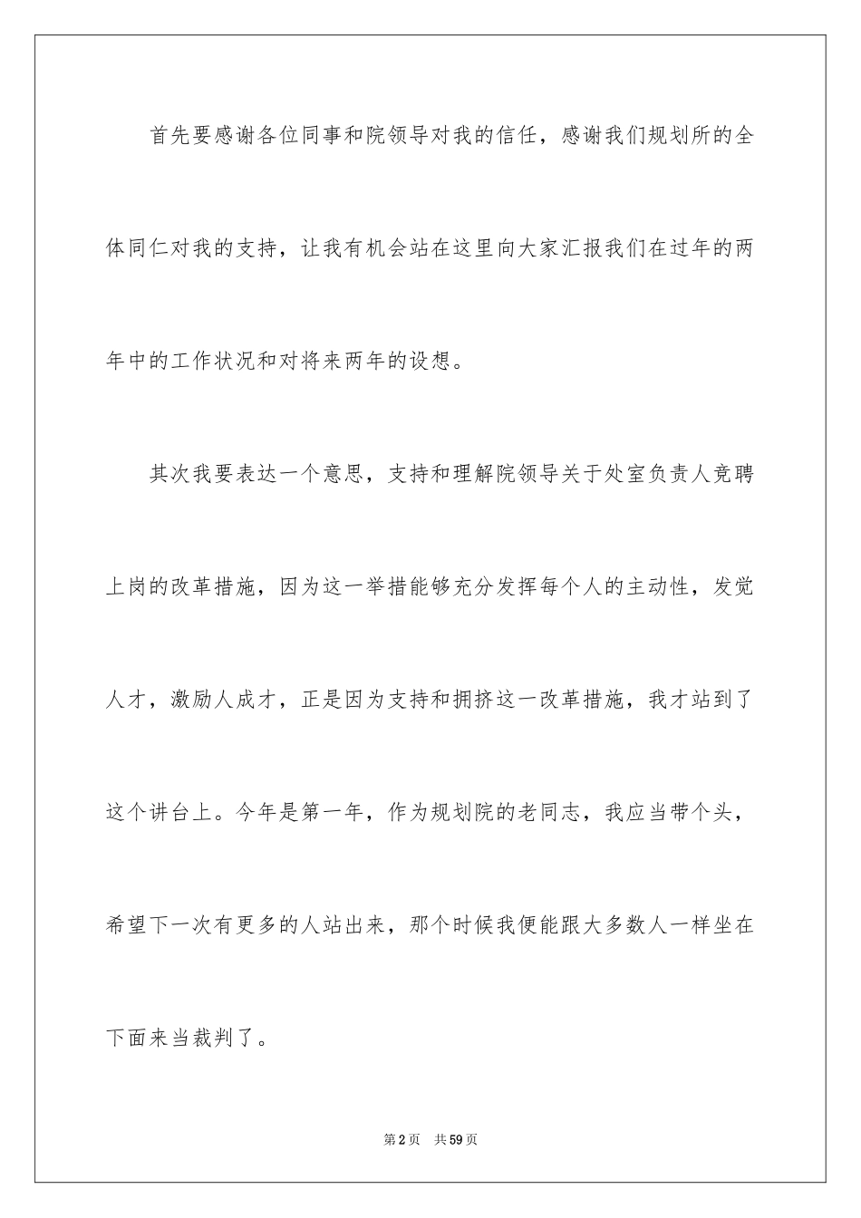 2024处长竞聘演讲稿_第2页