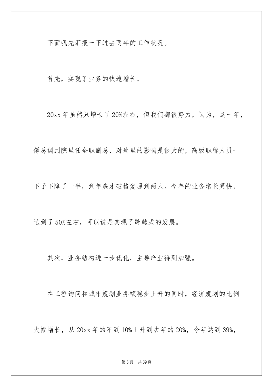 2024处长竞聘演讲稿_第3页