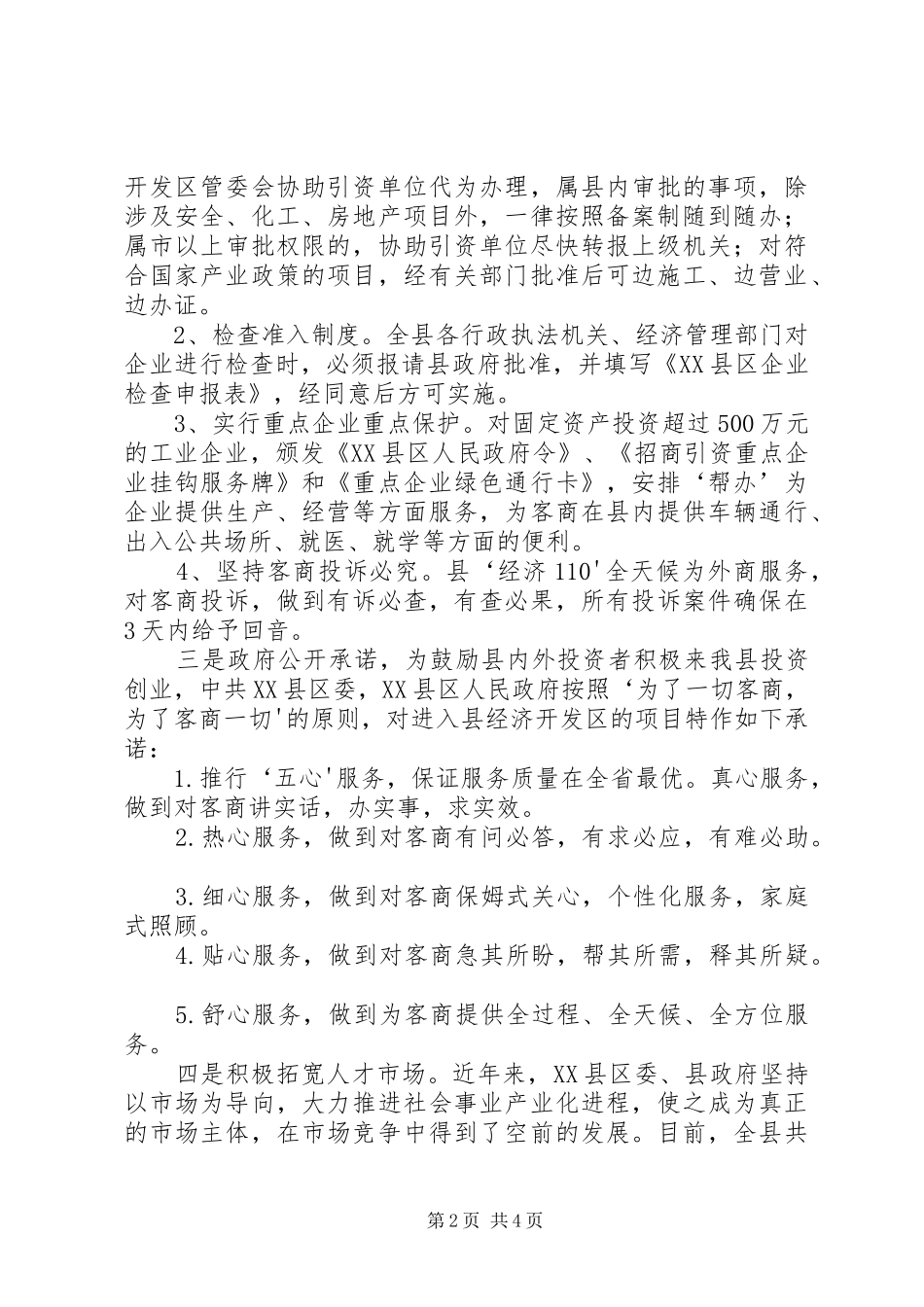 专业到管理学习体会_第2页