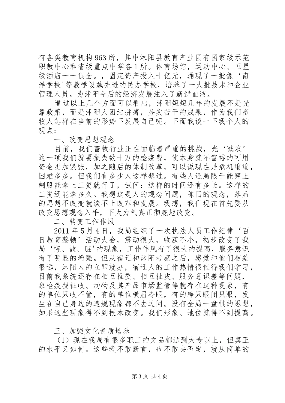 专业到管理学习体会_第3页