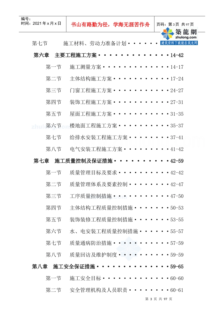 四川某多层砖混结构住宅群施工组织设计_secret_第3页