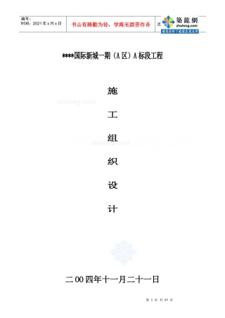 四川某多层砖混结构住宅群施工组织设计_secret