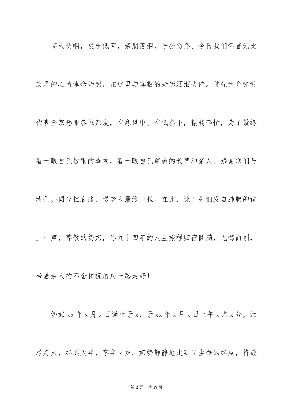 2024奶奶追悼会答谢词_6_第2页