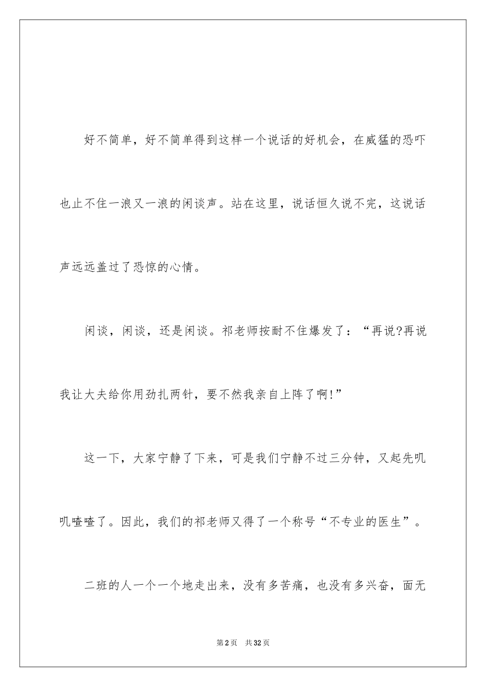 2024初中随笔作文_13_第2页