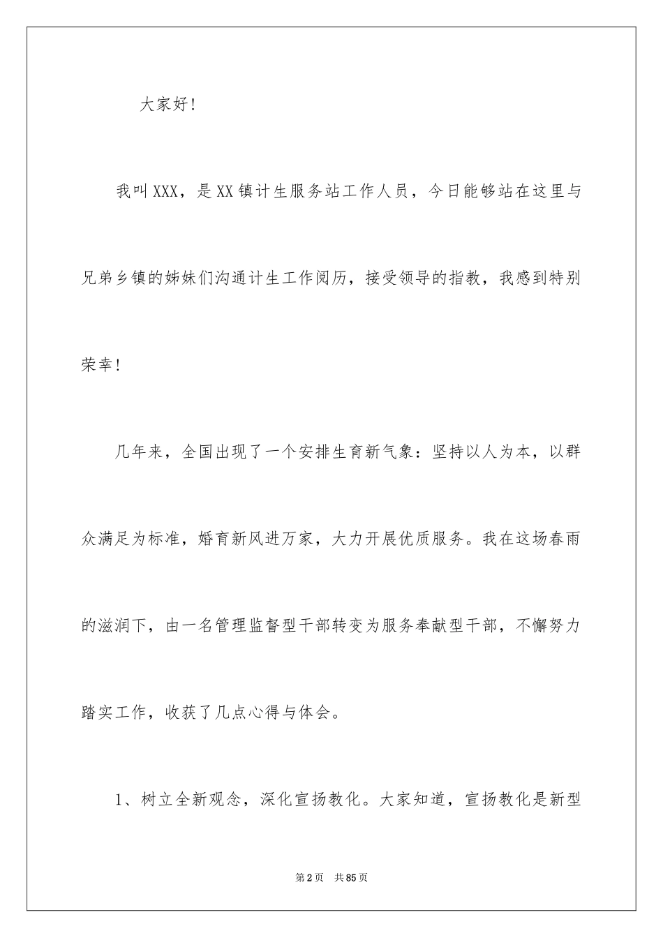 2024奉献爱心的演讲稿_4_第2页