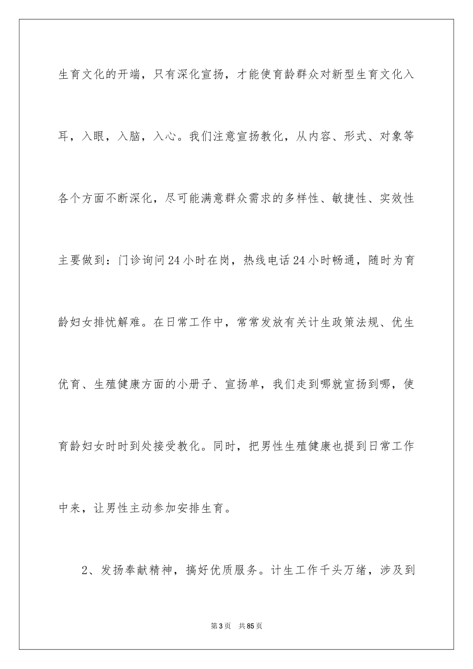 2024奉献爱心的演讲稿_4_第3页