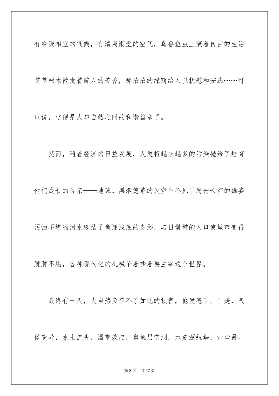 2024以和谐为话题的作文_6_第2页