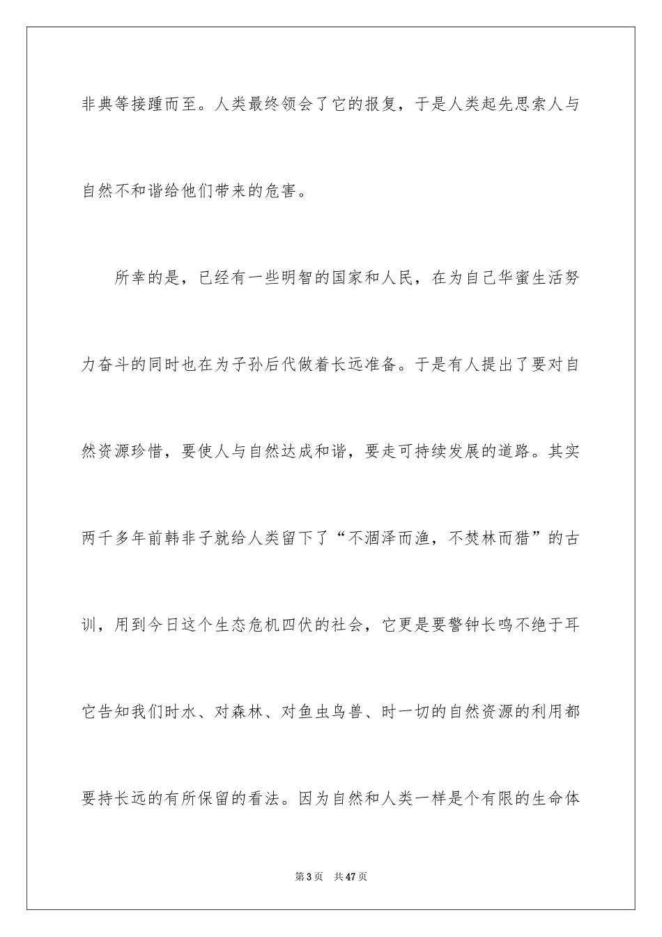 2024以和谐为话题的作文_6_第3页