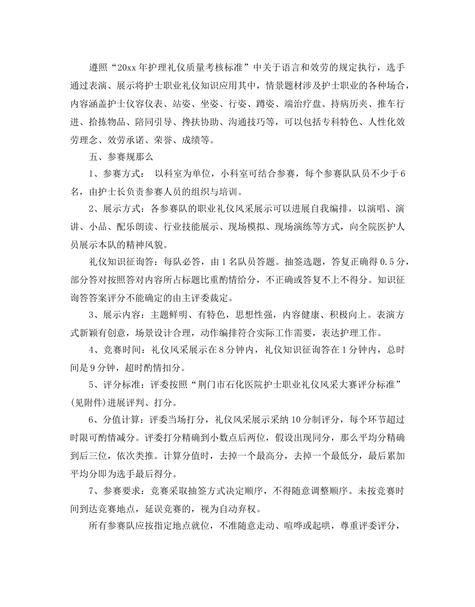 士节活动策划优秀方案推荐 _第2页