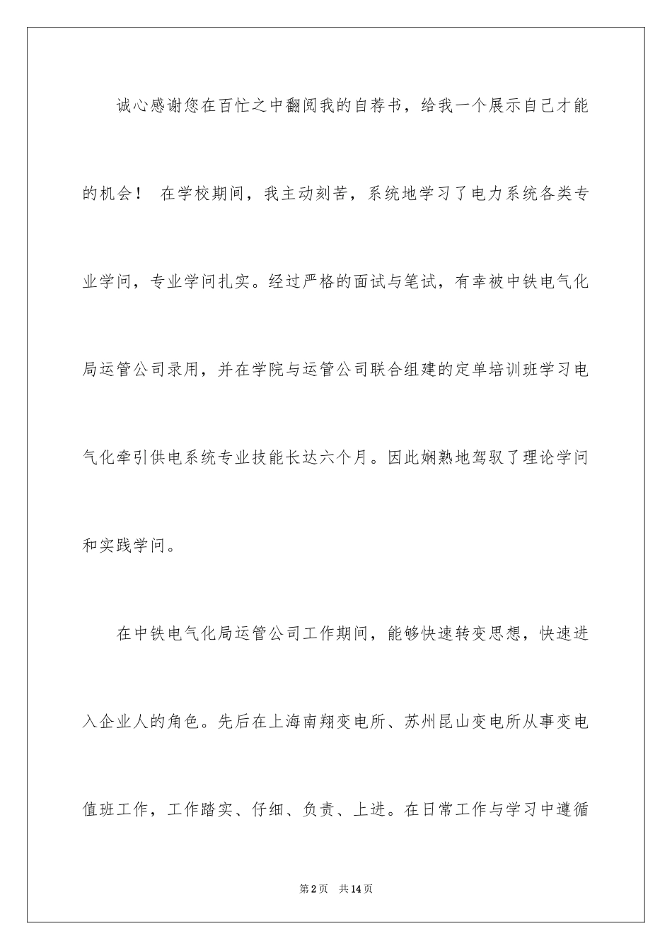 2024地铁面试的自我介绍_第2页