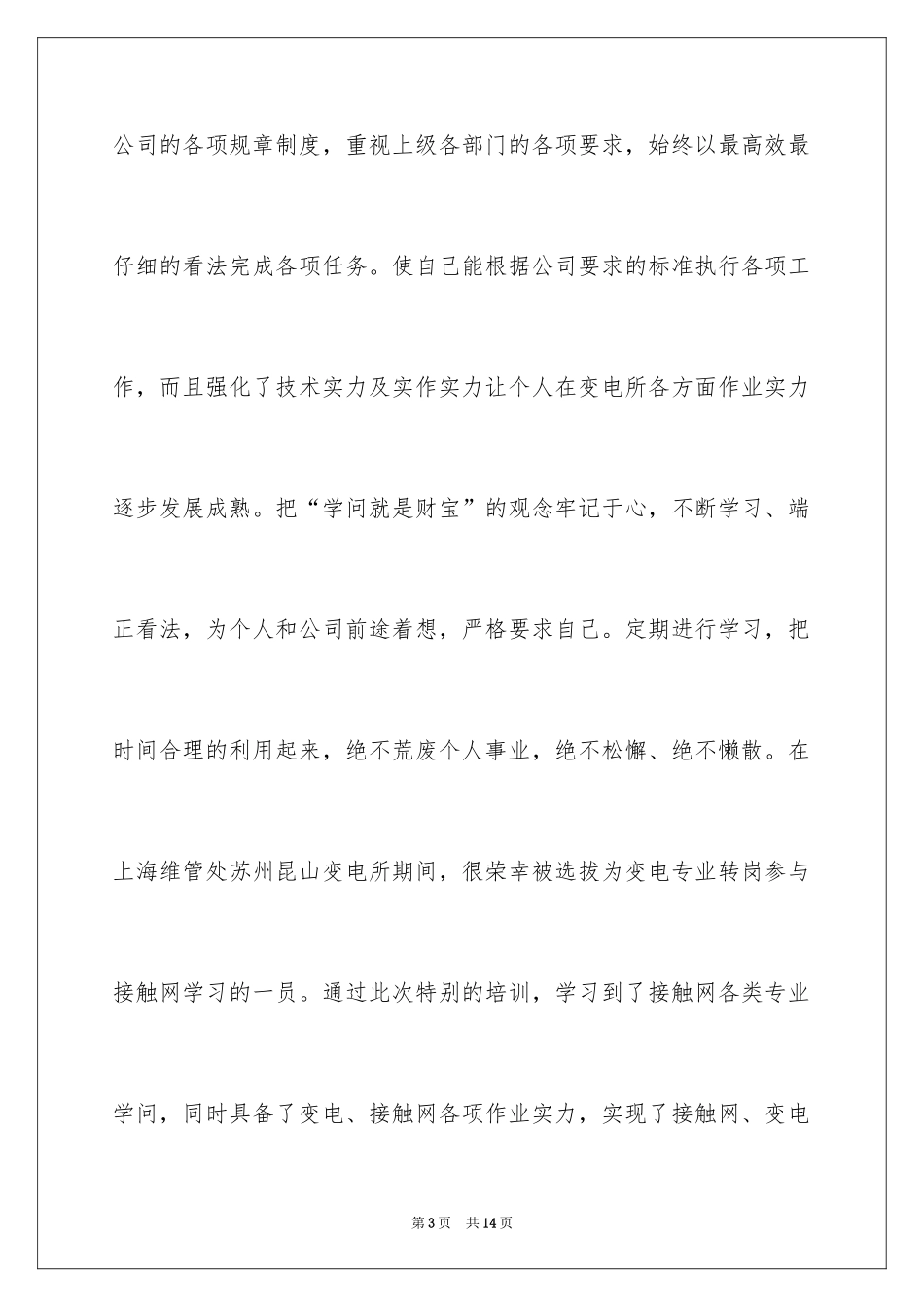 2024地铁面试的自我介绍_第3页