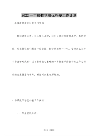 2024一年级数学培优补差工作计划_2